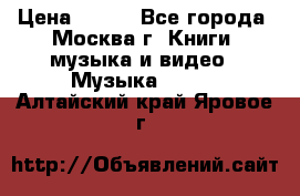 Red Hot Chili Peppers ‎– Blood Sugar Sex Magik  Warner Bros. Records ‎– 9 26681- › Цена ­ 400 - Все города, Москва г. Книги, музыка и видео » Музыка, CD   . Алтайский край,Яровое г.